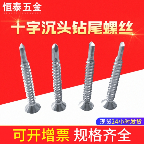 ?GB15856.2十字沉头自攻螺钉