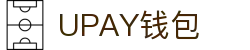 UPAY钱包 - 安全便捷的移动支付与理财平台